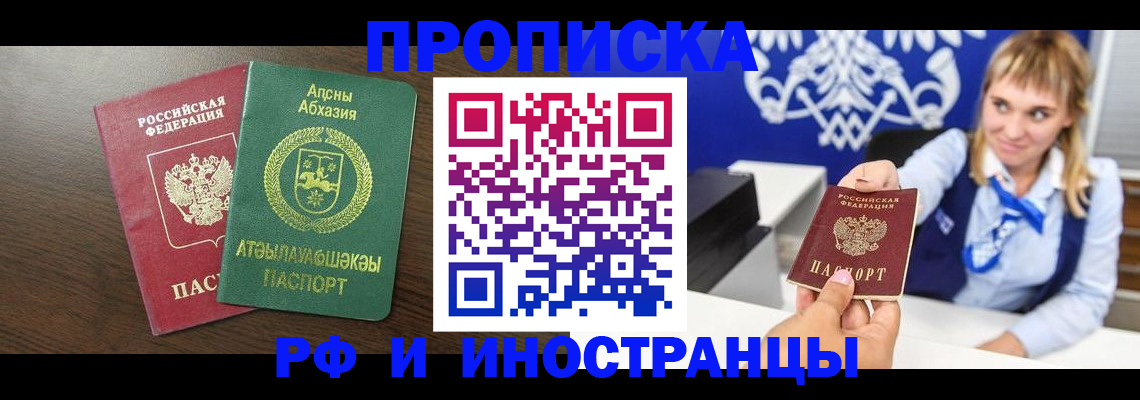 купить прописку в Вилючинске